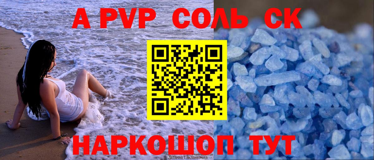 A-PVP крисы CK Сосновоборск