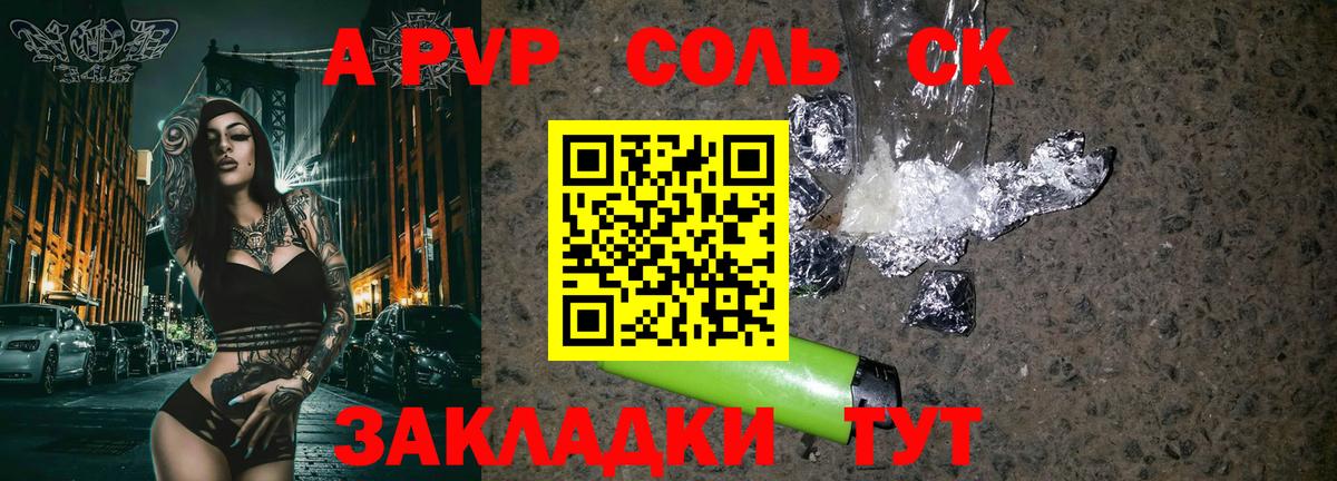 Alpha-PVP СК КРИС  Alpha-PVP крисы CK  наркотики  APVP СК  Вход с VPN  Сосновоборск  APVP 