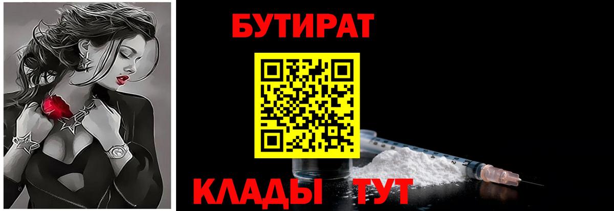 Сосновоборск  БУТИРАТ вода  Вход с VPN 