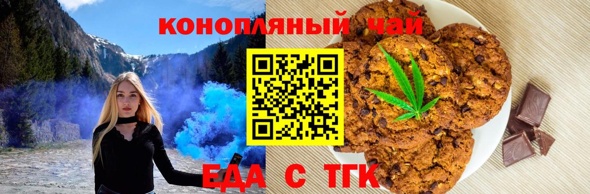 Печенье с ТГК конопля  Вход с VPN  Сосновоборск 