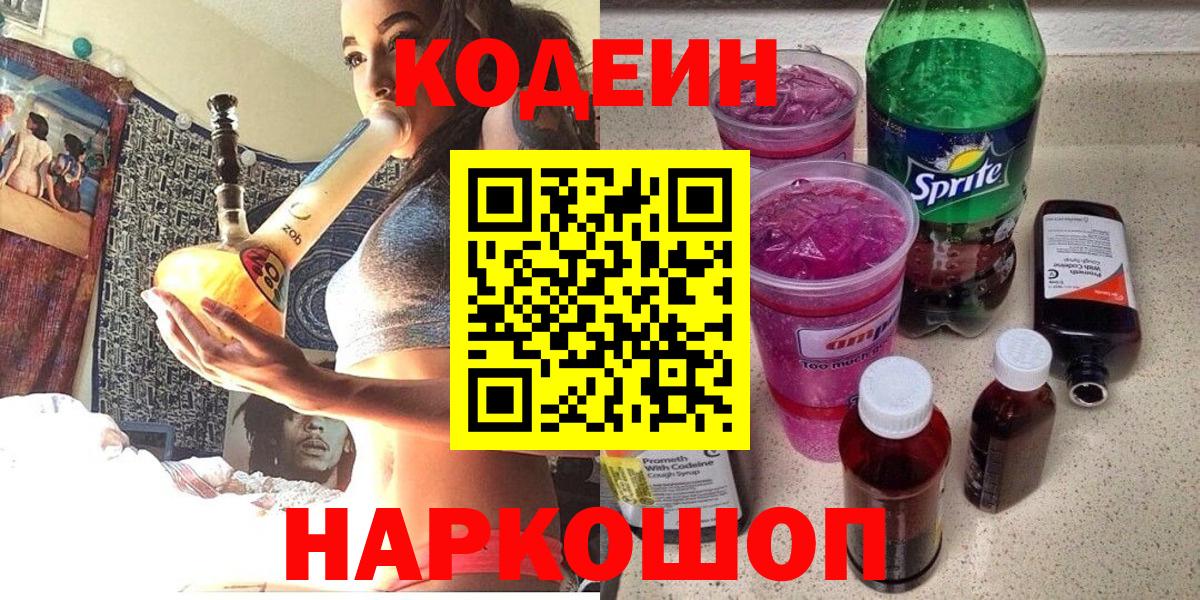 Кодеиновый сироп Lean Purple Drank Сосновоборск