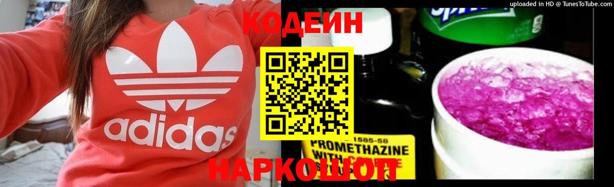 Codein напиток Lean (лин)  Codein напиток Lean (лин)  Сосновоборск  Вход с VPN 