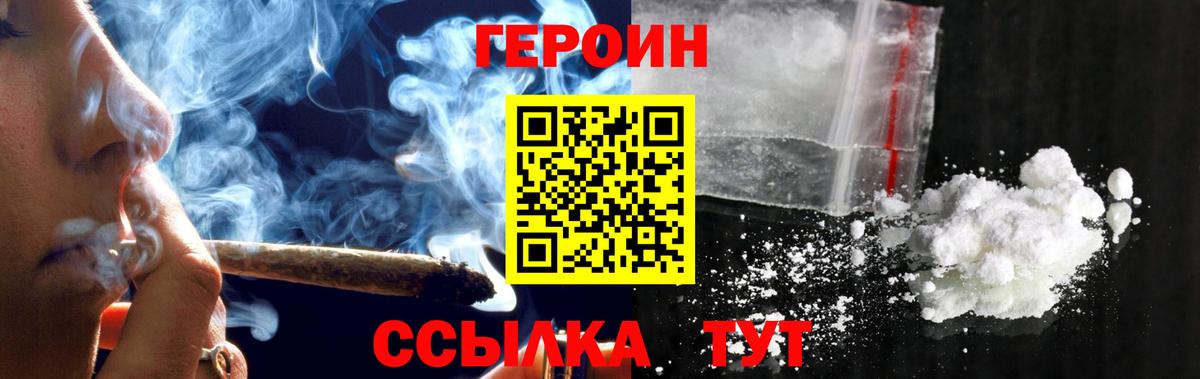 ГЕРОИН VHQ  Вход с VPN  ГЕРОИН  Сосновоборск 