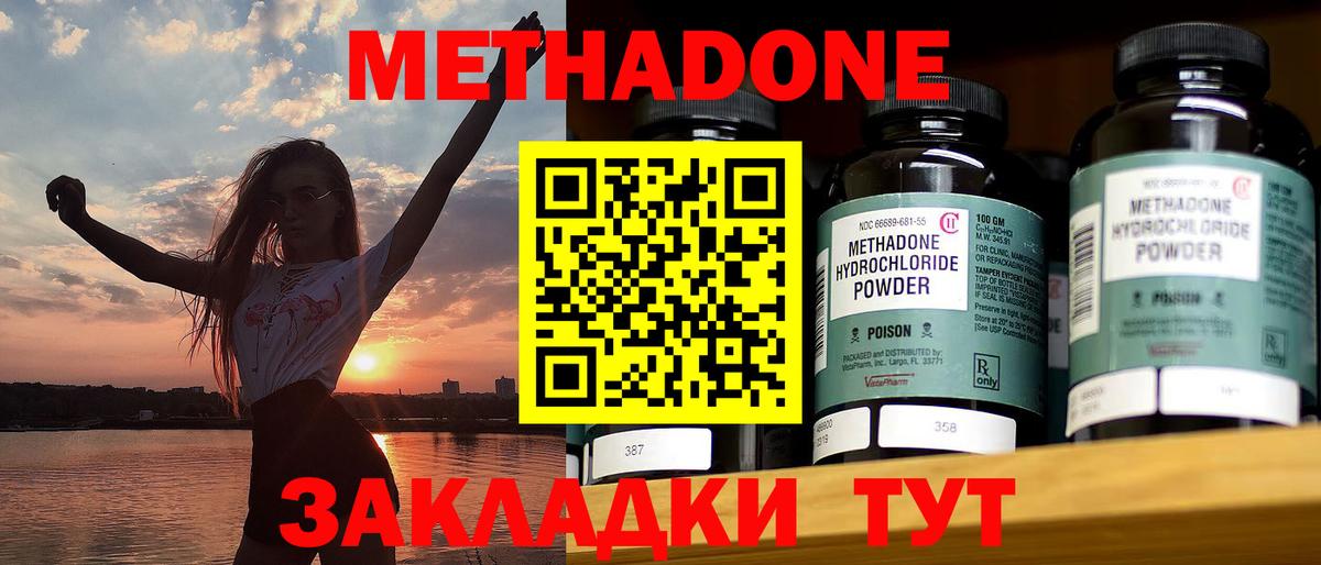 Метадон methadone  Вход с VPN  Сосновоборск  МЕТАДОН кристалл 