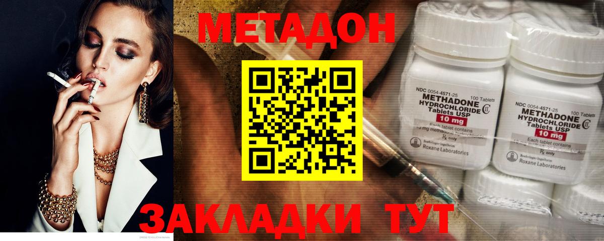 Метадон кристалл Сосновоборск