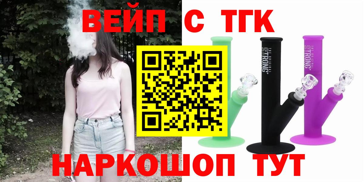 ТГК вейп  Вход с VPN  Сосновоборск 